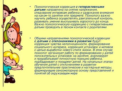 Работа с гиперактивными детьми в детском саду