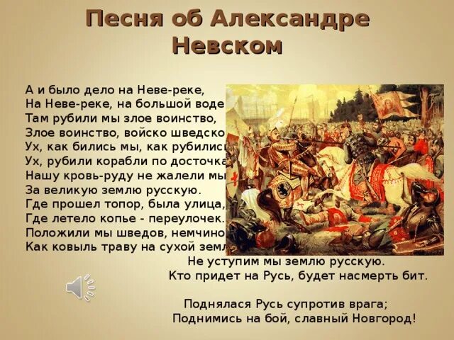 Вороги песня. Песнь об Александре Невском. Песнь об Александре Невском из кантаты.