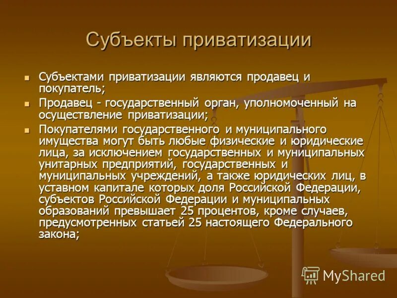 Памятники в муниципальной собственности. Памятники в муниципальной собственности