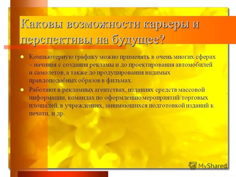 Мультимедиа на уроке. Каковы возможности компьютера. Каковы возможности компьютера. Каковы возможности компьютера. Каковы возможности компьютера.