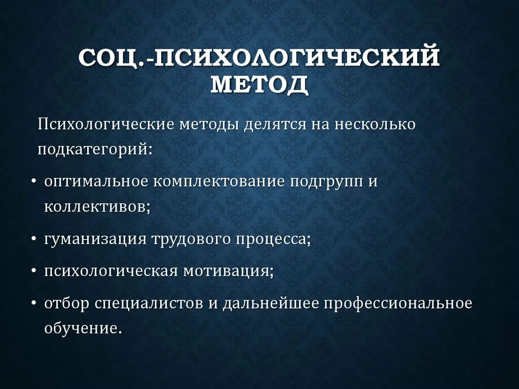 Психология социального управления. Социально-психологический ЭКОФАКТОР. Соц психологический патронаж. Психологические методы в социальной работе. Неспециализированные социально-психологические методы.