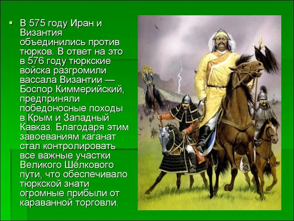 Тюркский каганат. Тюркоязычные кочевники. Эпоха тюркских каганатов. Культура тюркского каганата.