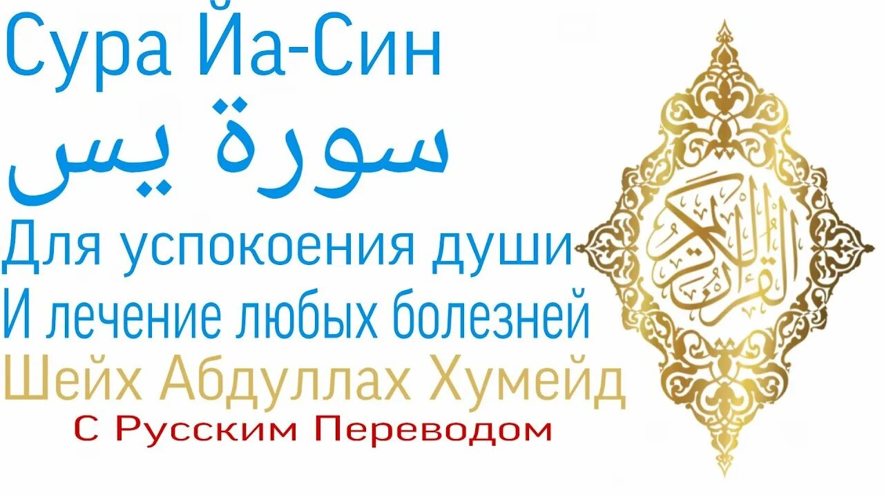 Сура 36: «ясин» («йа син»),. 36 Сура Корана ясин. 36 «Йа-син» («ясин»). Сура йа син Сура 36. Ясин слушать дома