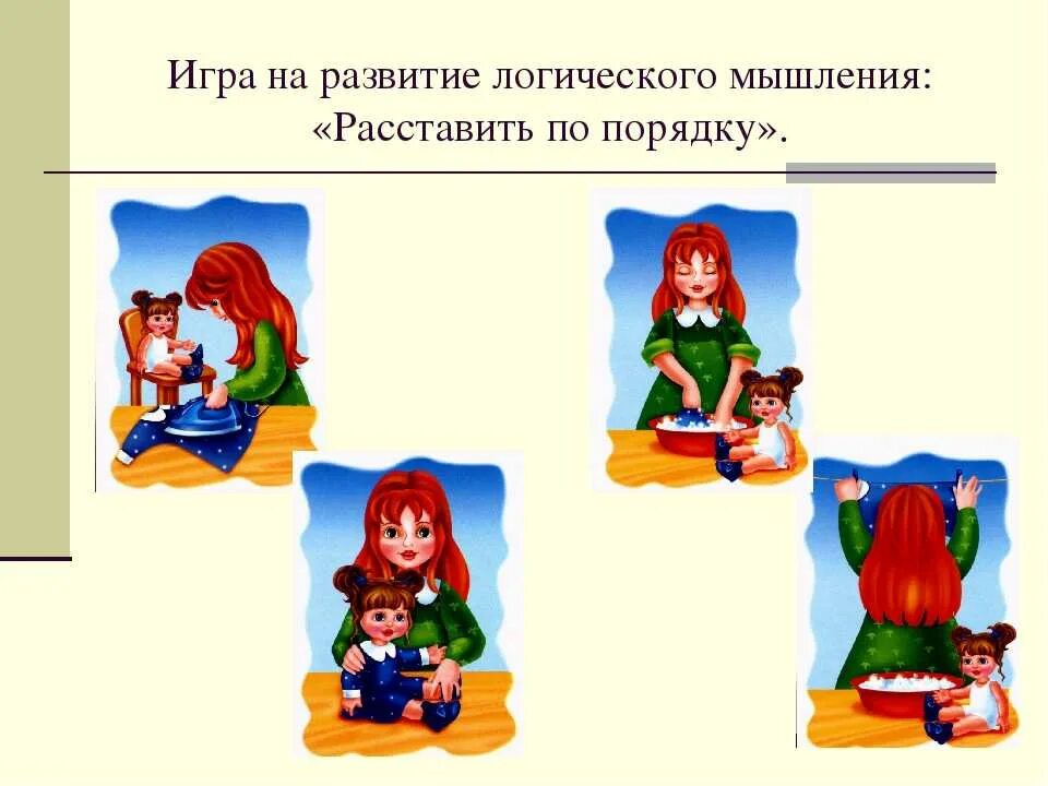 Словесно логическое мышление игры. Упражнения на развитие вербально-логического мышления. развиваем словесно логическое мышление. словесно логическое мышление у дошкольников. игры на словесно логическое мышление.