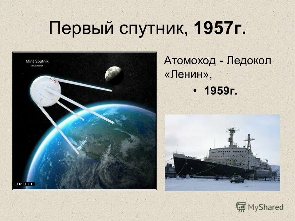 Спутник где сделан. Первый Спутник. Спутник 1957. Спутник 1957г картинки. Спутник 1957 плакат.