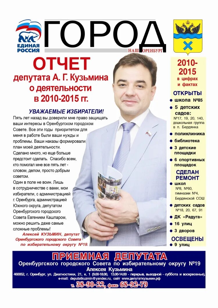 отчет депутата за год работы. отчет депутата за год работы. отчет депутата в газете. отчет депутата за год работы. отчет депутата за год работы.