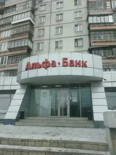 Альфа банк магнитогорск адреса график