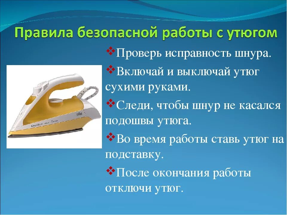 Как пользоваться карандашом для утюга. Утюг для презентации. утюг презентация для детей. части утюга для детей. электрический утюг презентация.