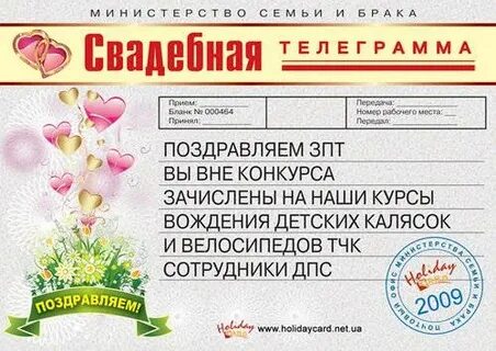 Смешное свадебное поздравление