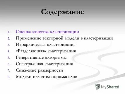 Иерархическая кластеризация