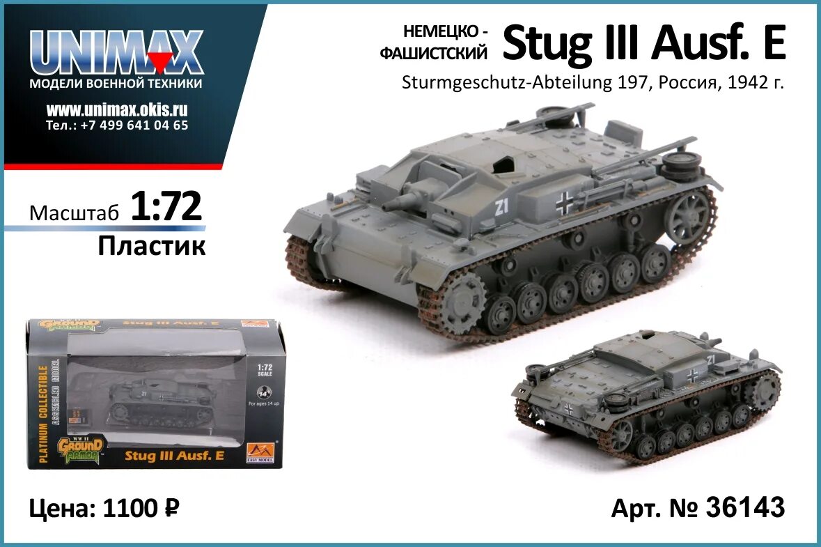 Граундед броня. Unimax 1/72. Модели танков ground Armor. Масштабные модели ground Armor m1 a1. Коллекционная Военная техника Unimax.