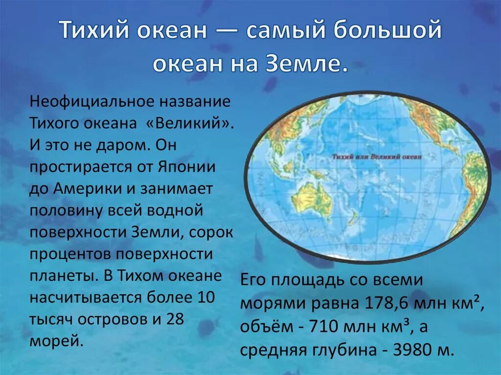 Почему океан великий. Тихий океан самый большой. Какой самый большой океан на земле. Тихий океан самый большой океан на земле. Самые большие океаны земли.