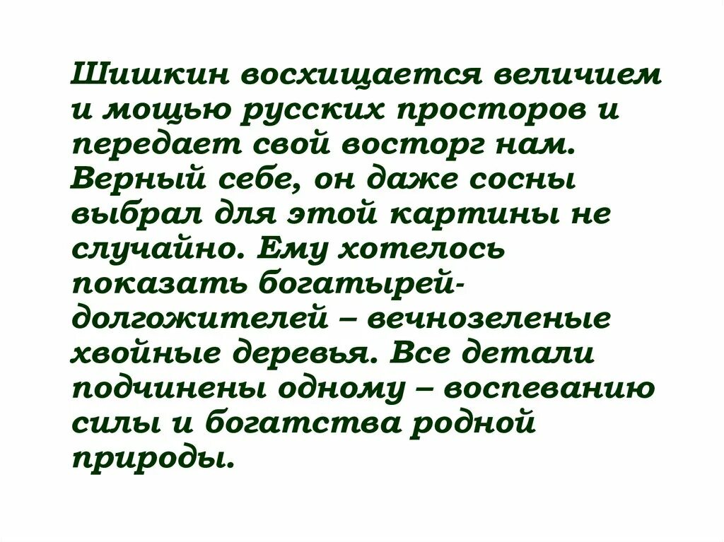 Шишкин рожь сочинение. Изложение Шишкин рожь. Сочинение по картине Шишкина рожь. Сочинение по картине рожь Шишкин 4 класс небольшое.