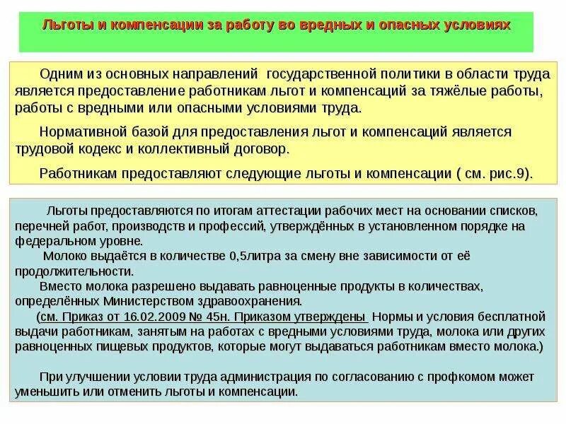 Льготы и компенсации работникам занятым на опасных и вредных работах. Компенсация молока в трудовом договоре. Компенсация за вредные условия труда молоко. Льготы и компенсации за условия труда молоко. Гарантии компенсации льготы работнику