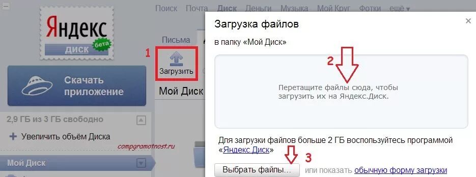 Загрузить и отправить файлы. Загрузить файл. как загрузить фото на яндекс диск. скаченные файлы яндекс. как на яндекс загрузить файл.