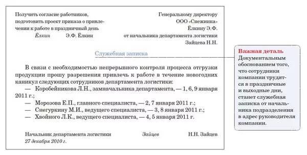 Как правильно написать служебную записку на поощрение работника. Служебная записка о назначении премии. Пример служебной Записки на премию сотрудников. Служебная записка от директора на премирование.