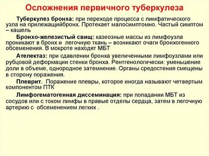 Первичный туберкулез тест