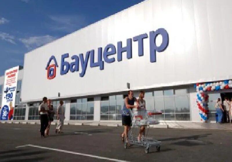 Бауцентр омск как работает в праздники. Бауцентр оз молл. бауцентр московская область. бауцентр омск сотрудники. бауцентр сочи.