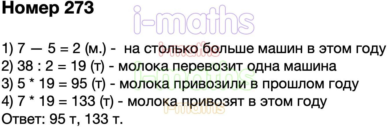 Математика стр 66 упр 1. Математика номер 273. Математика 4 класс 2 часть стр 66 номер 273.