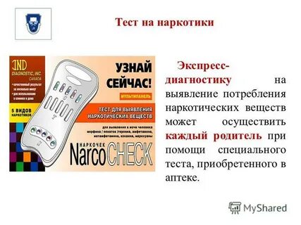 Сдать наркологический тест