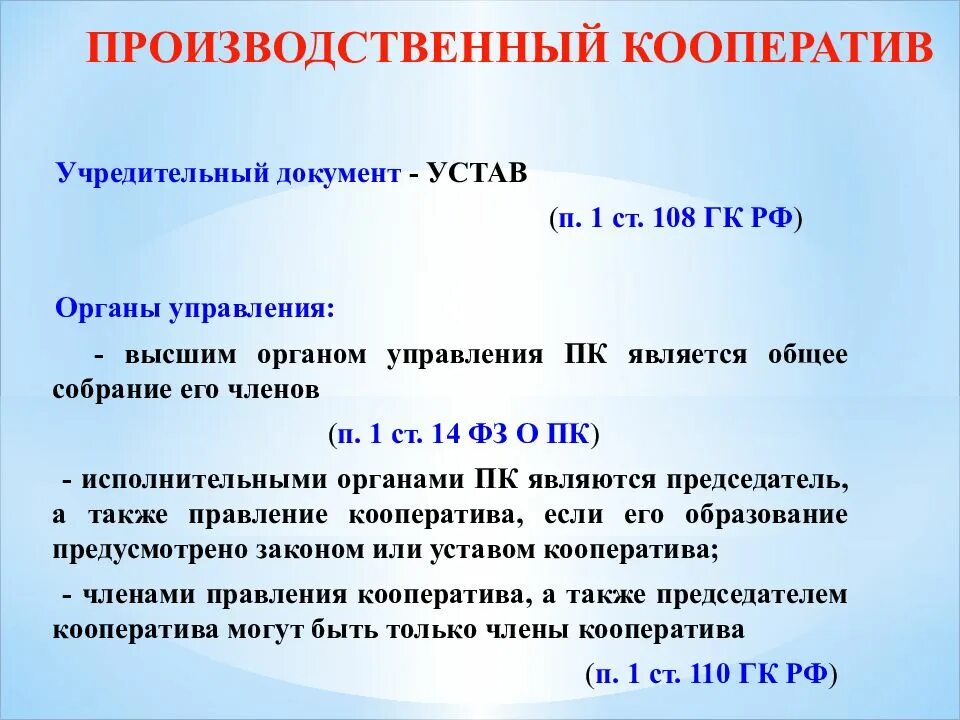 Уставный капитал кооператива. Организационно-правовая форма кооператива. Кооператив форма собственности. Производственный кооператив источники капитала. Складочный капитал производственного кооператива.