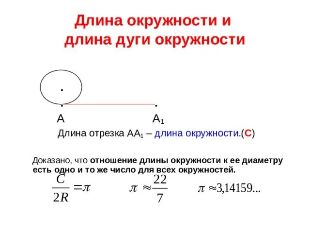 Как определить длину дуги. Длина окружности диаметра 48 мм.. длина дуги окружности. длина окружности и длина дуги окружности. формула нахождения длины дуги окружности.