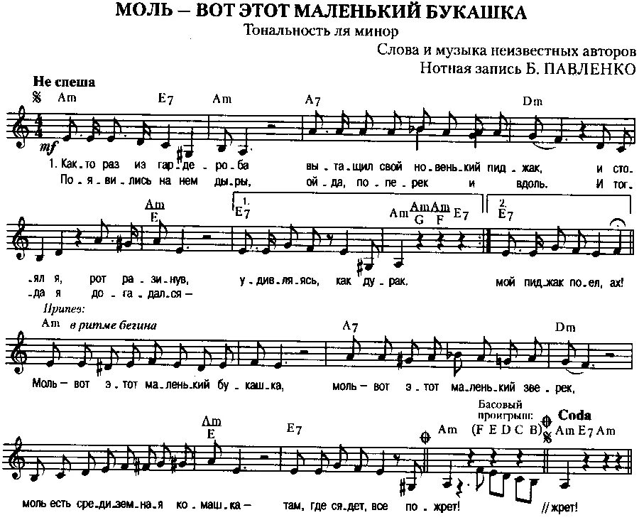Курнула вроде не навоз песня как называется. Разбрасывание навоза ноты. разбрасыватель навоза ноты. партитура разбрасывание навоза. разбрасывание навоза песня.