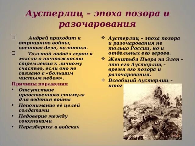 Почему 1805 стал эпохой неудач для россии. Аустерлицы в войне и мир таблица.