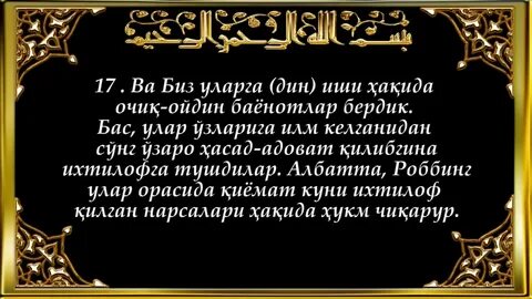 Узбекча суралар