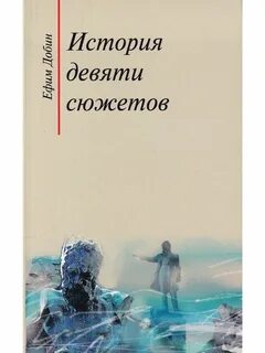 Время сюжет расскажет о