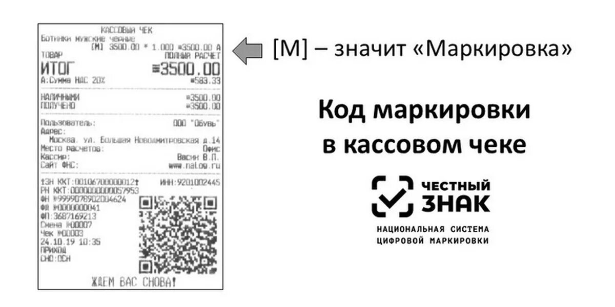 Тег 1105 в чеке. Маркированный товар в чеке. Маркировка в кассовом чеке. Маркированная продукция в чеке. Кассовый чек с маркировкой.