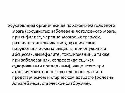 Органическое поражение памяти. Органическое поражение памяти. Органическое поражение памяти. Диффузно органическое поражение это определение. Органическое поражение памяти.