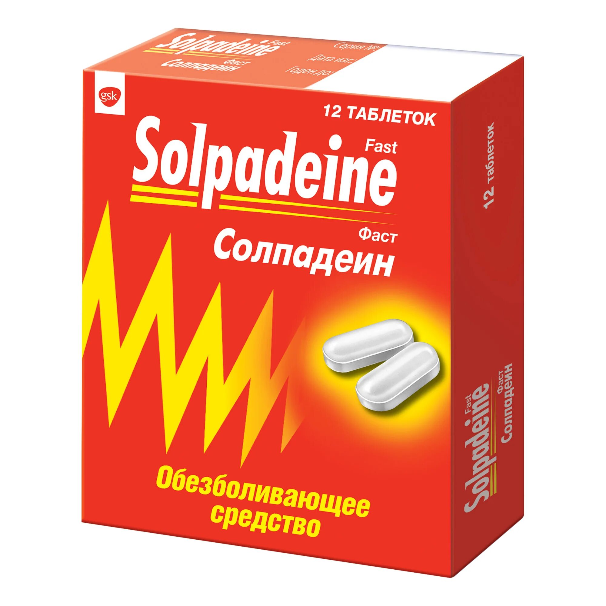 Солпадеин фаст таб. 12шт. Солпадеин фаст таб. П.П.О. №24. Солпадеин фаст таб. П/О плен. №12. Солпадеин фаст таблетки №24.