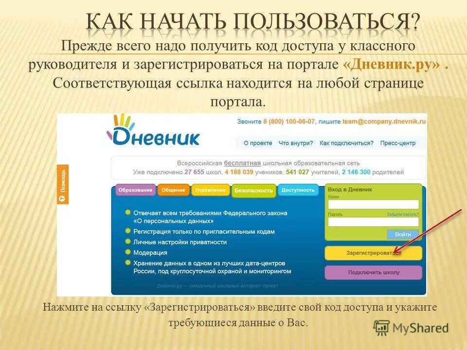 ру зарегистрироваться. д̆̈н̆̈ӗ̈в̆̈н̆̈й̈к̆̈ р̆̈ў̈. Ru. электронное образование дневник. дневник санкт-петербургского образования электронный санкт.