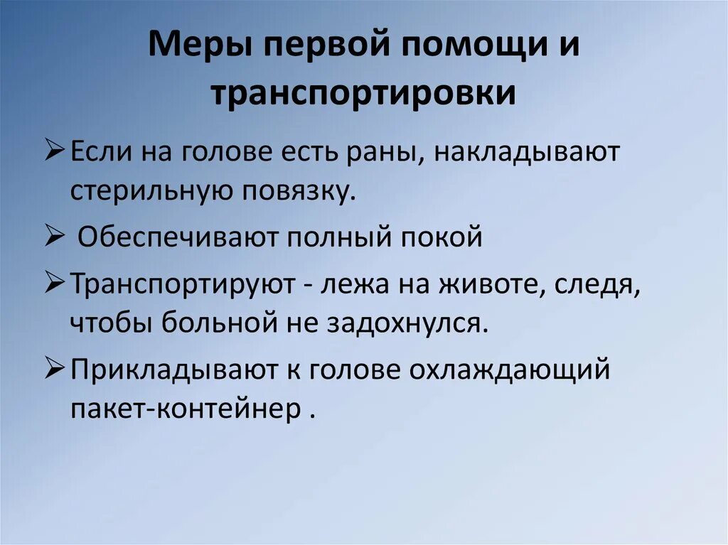 Меры первой помощи. Общие меры первой помощи. Помощь при механических травмах. Первая помощь при механической травме различной локализации.