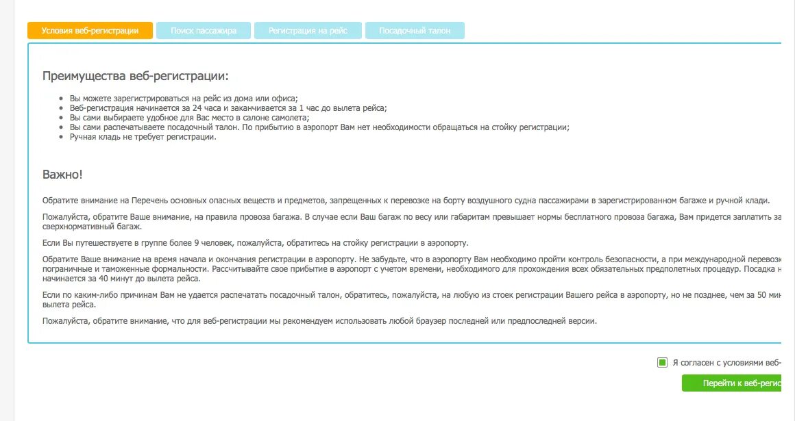 За сколько времени заканчивается регистрация в аэропорту. Азур Эйр регистрация. Азур регистрация на рейс. Azur Air регистрация на рейс.