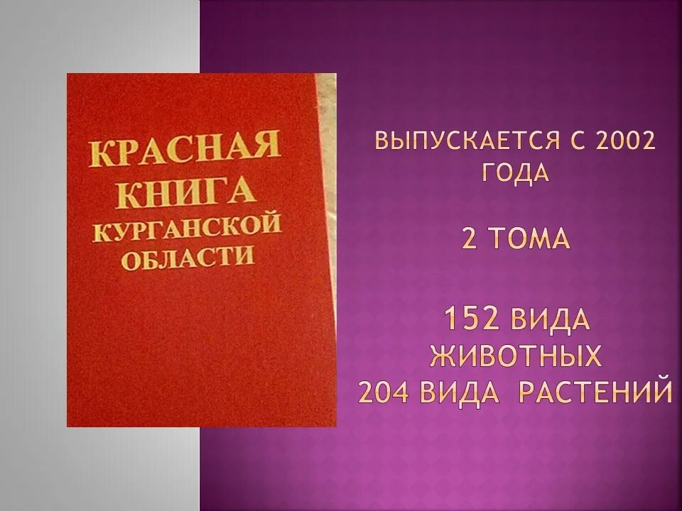 Премьера "КРАСНОЙ КНИГИ ПСКОВСКОЙ ОБЛАСТИ" - Библиотечный портал