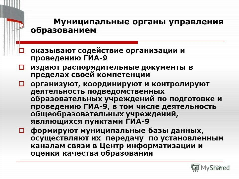 Требованиям к регулируемым организациям