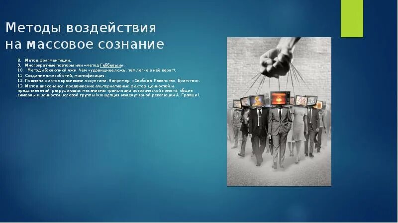 Массовое сознание. Массовое сознание