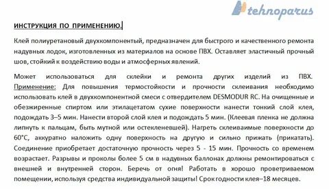 Инструкция клей пвх