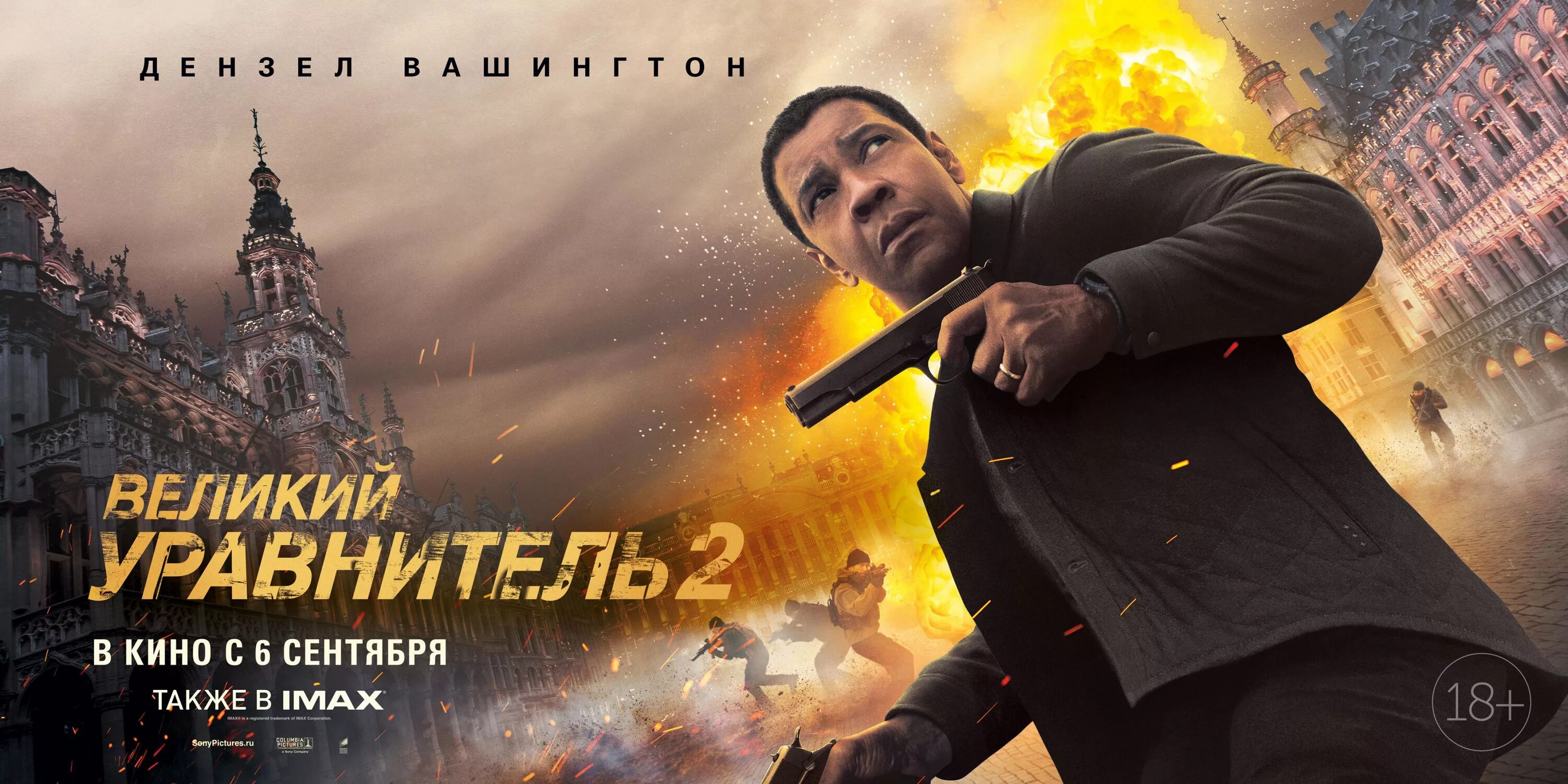 Equalizer 2. Великий уравнитель 2. Дензел Вашингтон Великий уравнитель. Великий уравнитель 2014 Постер. Джонатан Скарф Великий уравнитель 2.