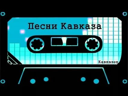 Азе музыка