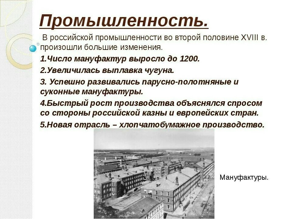 Развитие промышленности в россии в xviii в. Развитие промышленности во 2 половине 18 века. Развитие промышленности. Российская промышленность в XVIII веке. Развитие промышленности 18 века.