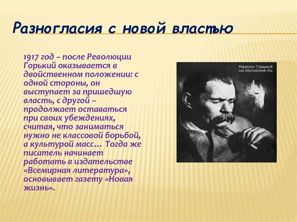 Горький и революция. Отношение Горького к революции 1917. Отношение Максима Горького к революции. Горький и революция кратко. Утверждение м горького