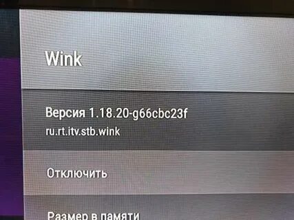 Прошивка винк