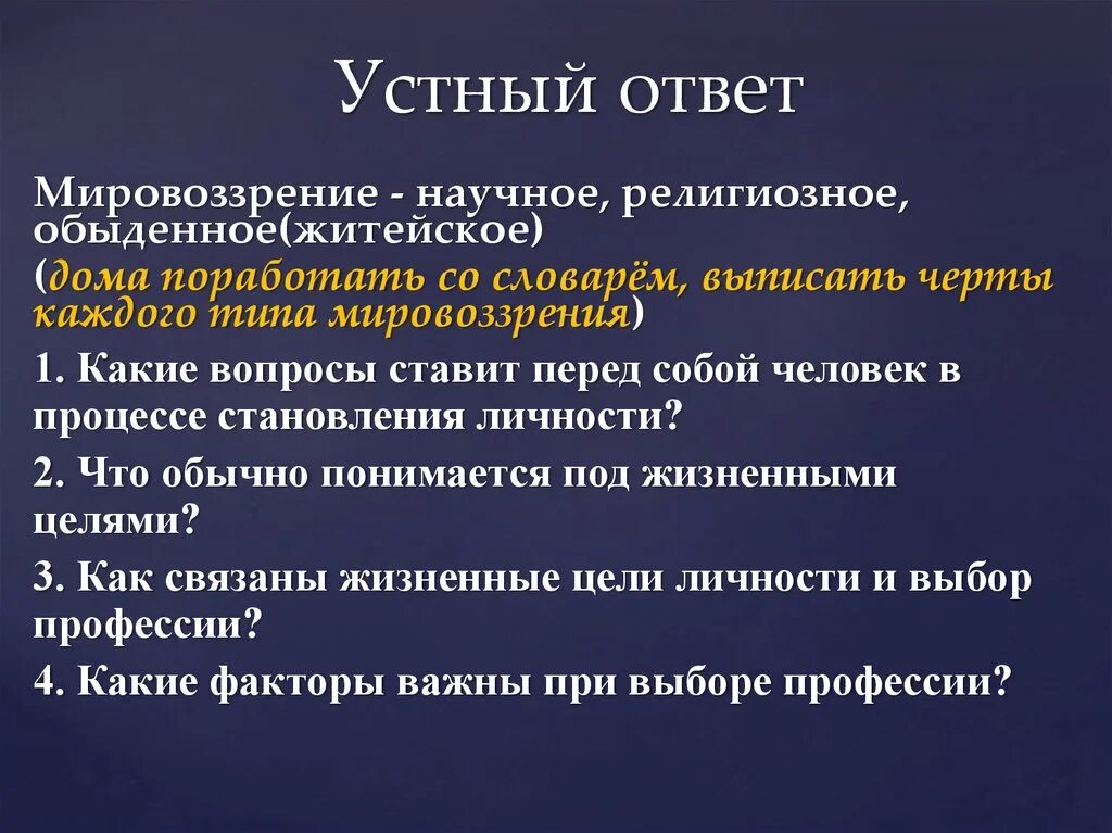 Устный ответ. Виды устного ответа. Общество как форма жизнедеятельности людей презентация. Структура устного ответа. Школа ответ устное