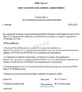 Как оформить производственную