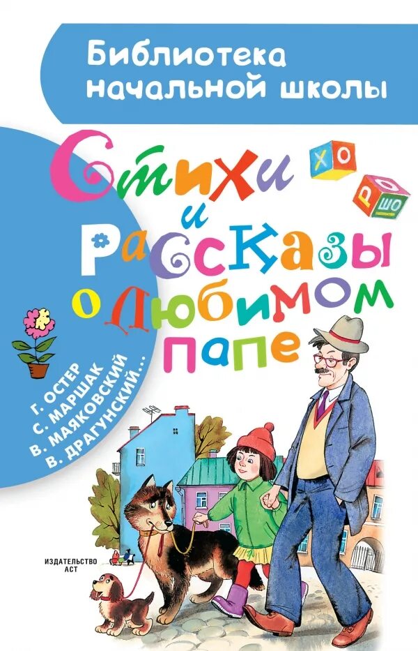 Как спасти книжного отца 24. Пышечка книга. Книга отец. Как спасти книжного отца 24. Книги русинова папа.