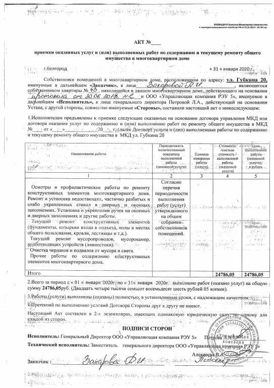 Акты управляющей компании. Акт выполненных работ по ремонту аппаратуры. Акт выполненных работ по мкд. Отчет по выполненным работам по техническому обслуживанию. Акт выполненных работ по текущему содержанию.