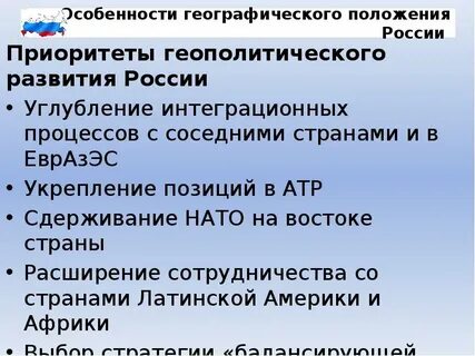 Геополитическое и геоэкономическое положение